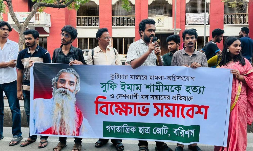 কুষ্টিয়ার ঘটনার প্রতিবাদে বরিশালে বিক্ষোভ সমাবেশ